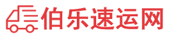 济南物流专线,济南物流公司